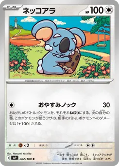 Komala 082/100 Battle Partners