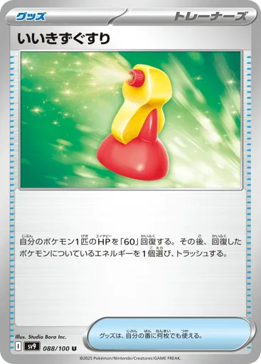 Super Potion 088/100 Battle Partners