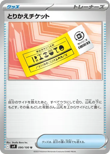Exchange Ticket 090/100 Battle Partners