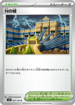 N's Castle 097/100 Battle Partners