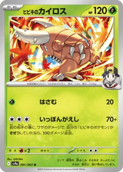 Ethan's Pinsir 001/063 Hot Air Arena