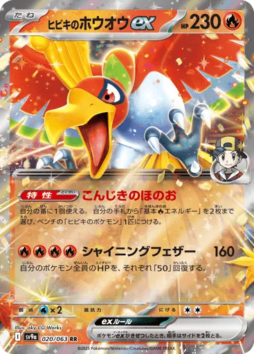 Ethan's Ho-Oh ex 020/063 Hot Air Arena