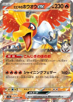 Ethan's Ho-Oh ex 020/063 Hot Air Arena
