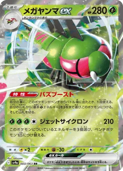 Yanmega ex 003/063 Hot Air Arena
