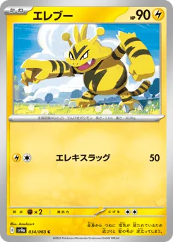 Electabuzz 034/063 Hot Air Arena
