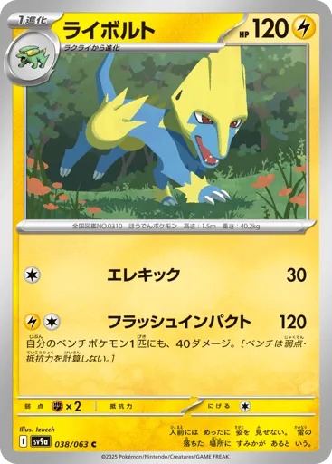Manectric 038/063 Hot Air Arena