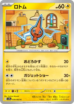 Rotom 039/063 Hot Air Arena