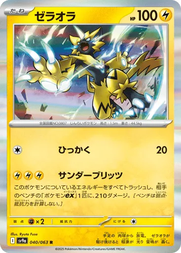 Zeraora 040/063 Hot Air Arena