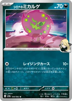 Cynthia's Spiritomb 050/063 Hot Air Arena