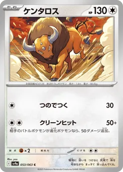 Tauros 053/063 Hot Air Arena