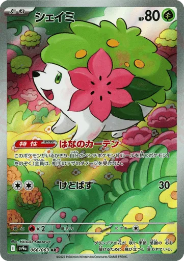 Shaymin 066/063 Hot Air Arena