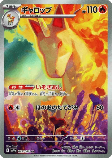 Rapidash 069/063 Hot Air Arena