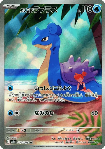 Misty's Lapras 072/063 Hot Air Arena