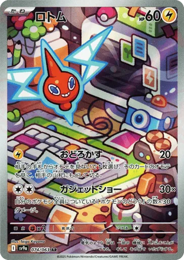 Rotom 074/063 Hot Air Arena