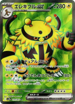 Electivire ex 079/063 Hot Air Arena