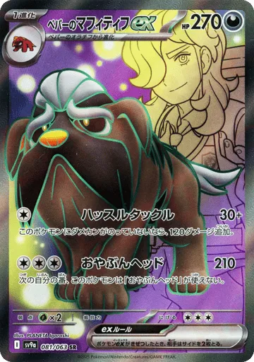 Arven's Mabosstiff ex 081/063 Hot Air Arena