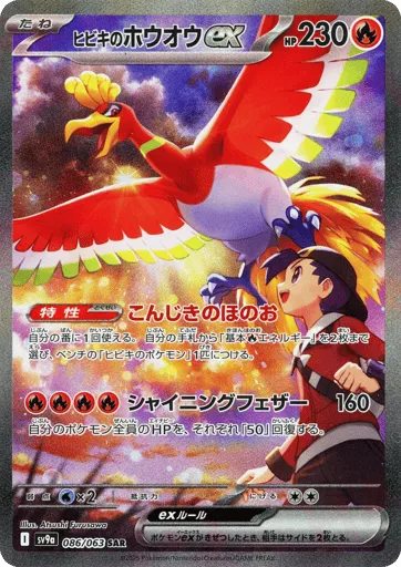 Ethan's Ho-Oh ex 086/063 Hot Air Arena
