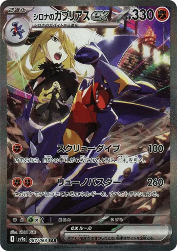 Cynthia's Garchomp ex 087/063 Hot Air Arena