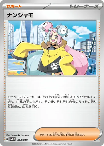Iono 014/018 Steven's Beldum & Metagross ex Starter Set ex