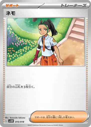 Nemona 015/018 Steven's Beldum & Metagross ex Starter Set ex