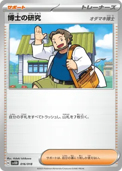 Professor's Research 016/018 Steven's Beldum & Metagross ex Starter Set ex