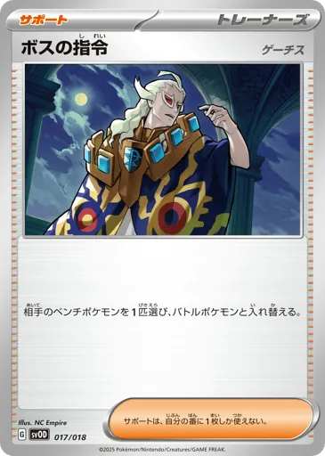 Boss's Orders 017/018 Steven's Beldum & Metagross ex Starter Set ex