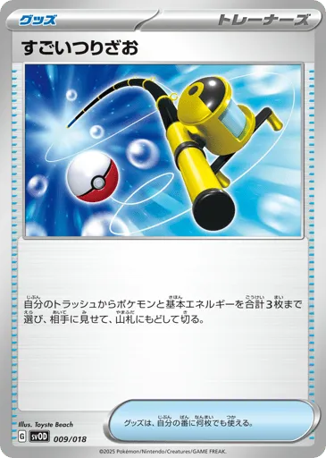 Super Rod 009/018 Steven's Beldum & Metagross ex Starter Set ex