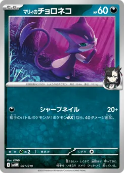 Marnie's Purrloin 001/019 Marnie's Morpeko & Grimmsnarl ex Starter Set ex