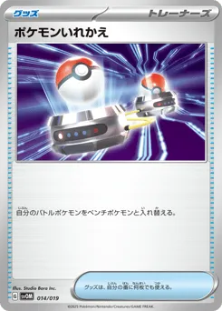 Switch 014/019 Marnie's Morpeko & Grimmsnarl ex Starter Set ex