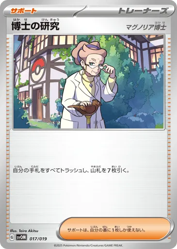 Professor's Research 017/019 Marnie's Morpeko & Grimmsnarl ex Starter Set ex