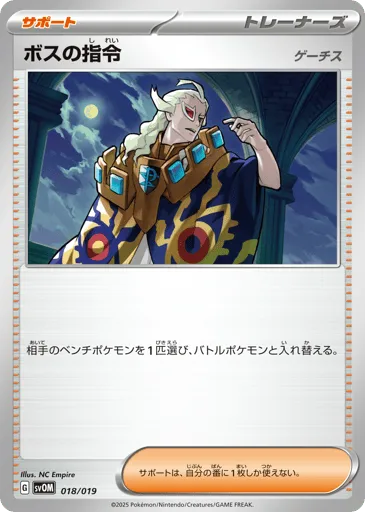 Boss's Orders 018/019 Marnie's Morpeko & Grimmsnarl ex Starter Set ex