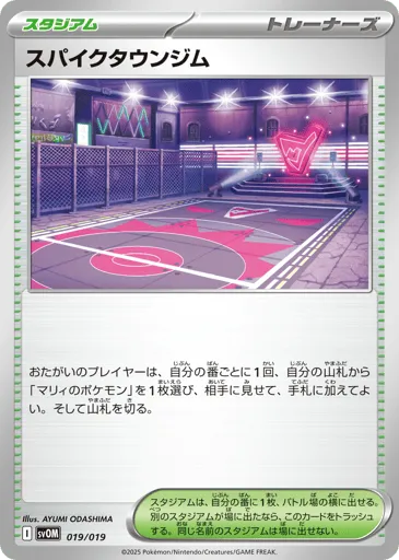Spikemuth Gym 019/019 Marnie's Morpeko & Grimmsnarl ex Starter Set ex