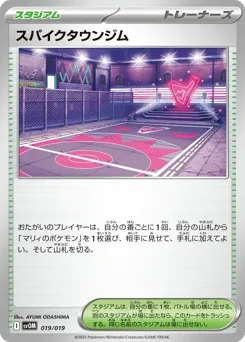 Spikemuth Gym 019/019 Marnie's Morpeko & Grimmsnarl ex Starter Set ex