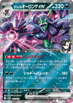 Marnie's Grimmsnarl ex 007/019 Marnie's Morpeko & Grimmsnarl ex Starter Set ex
