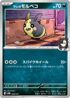 Marnie's Morpeko 008/019 Marnie's Morpeko & Grimmsnarl ex Starter Set ex