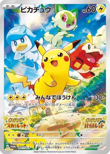 Pikachu 001/SV-P Scarlet & Violet Promos