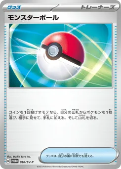 Poké Ball 010/SV-P Scarlet & Violet Promos