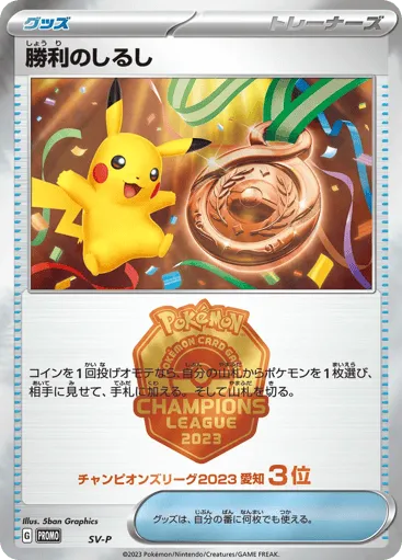 Victory Symbol Scarlet & Violet Promos