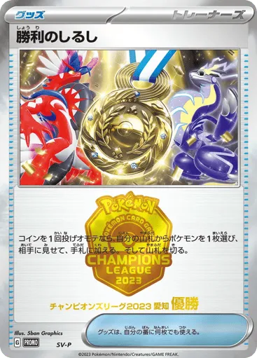Victory Symbol Scarlet & Violet Promos