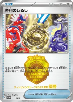 Victory Symbol Scarlet & Violet Promos