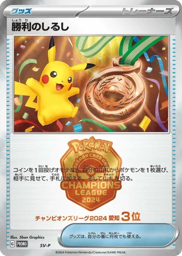 Victory Symbol Scarlet & Violet Promos