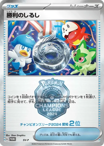 Victory Symbol Scarlet & Violet Promos