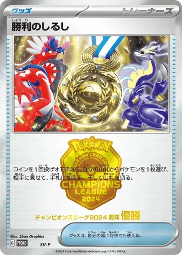 Victory Symbol Scarlet & Violet Promos
