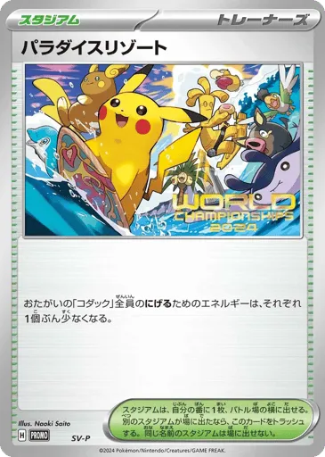 Paradise Resort Scarlet & Violet Promos