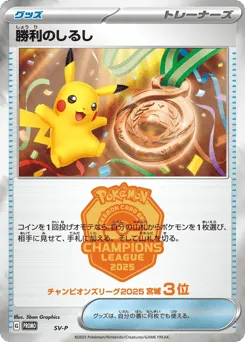 Victory Symbol Scarlet & Violet Promos