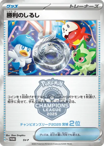 Victory Symbol Scarlet & Violet Promos
