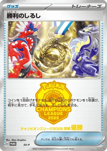Victory Symbol Scarlet & Violet Promos