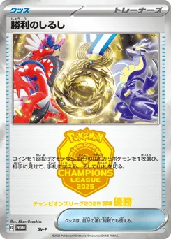 Victory Symbol Scarlet & Violet Promos