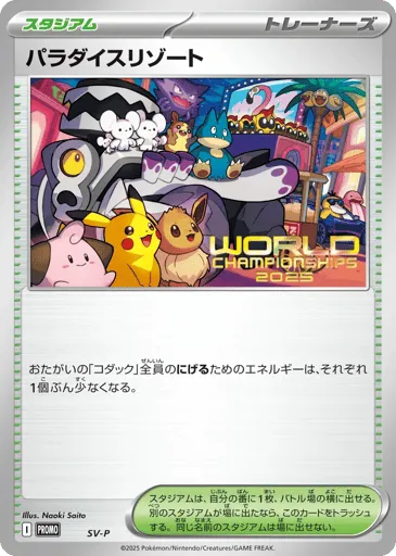 Paradise Resort Scarlet & Violet Promos