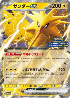 Zapdos ex 108/SV-P Scarlet & Violet Promos